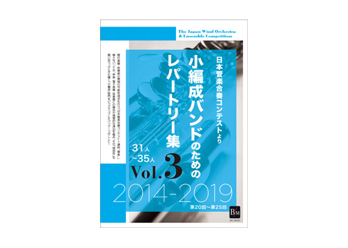 [DVD] Repetoire for Small Band Vol.3 ( more than 31 players)