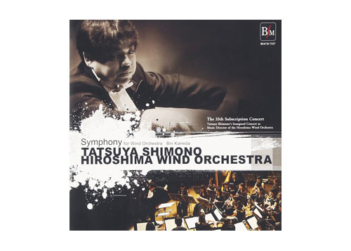 [CD] Symphony for Wind Orchestra Bin Kaneda Hiroshima Wind Orchestra & Tatsuya Shimono