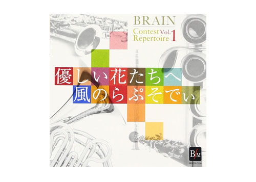 [CD] Brain Contest Repertoire Vol. 1