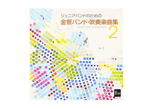 [CD] Brass & Wind Repertoire for Young Band 2
