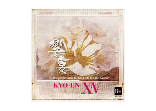 [CD] Kyo-En XV [2 discs]