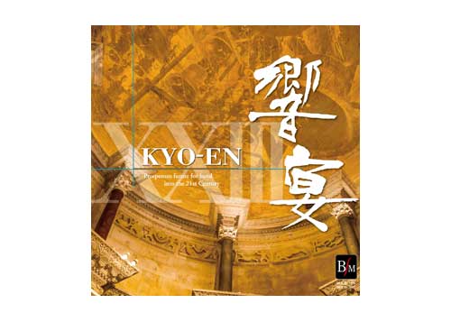 [CD] Kyo-En XXIII [2 discs]