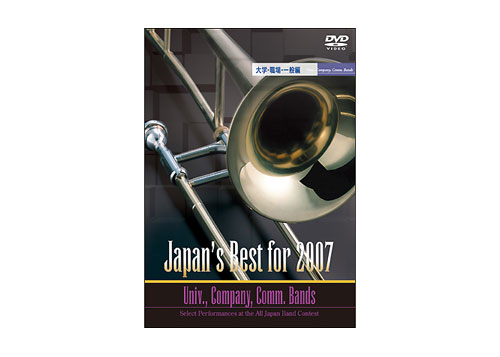 [DVD] Japan's Best for 2007 (Univ., Comp., Comm.)