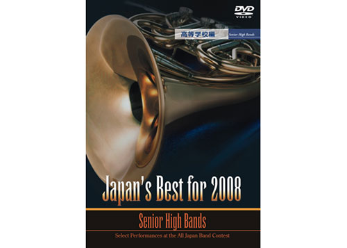 [DVD] Japan's Best for 2008 (Sr. High)