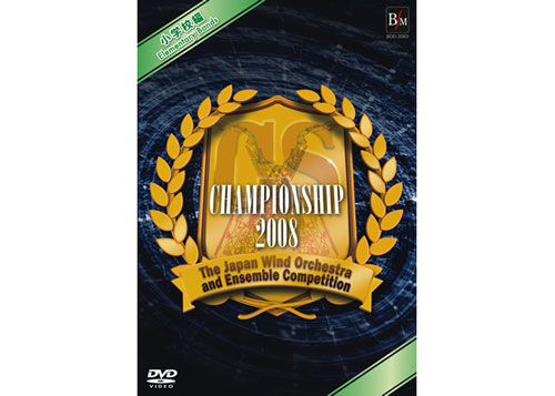 [DVD] Championship 2008 (Elementary)