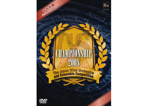 [DVD] Championship 2008 (Jr. High)