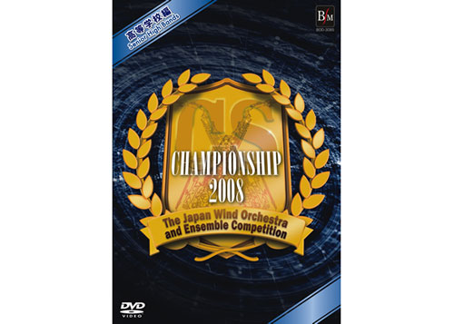 [DVD] Championship 2008 (Sr. High)