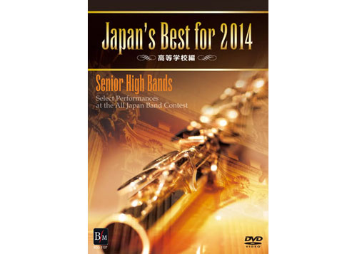 [DVD] Japan's Best for 2014 (Sr. High)