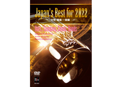 [DVD] Japan's Best for 2022 (Adults)