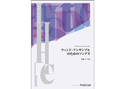 SONGS for Wind Ensemble (Score)