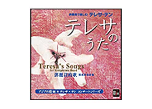 [CD] Teresa's Song